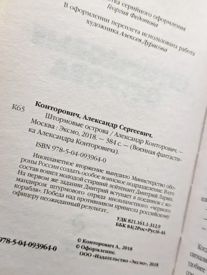 Штормовые острова
