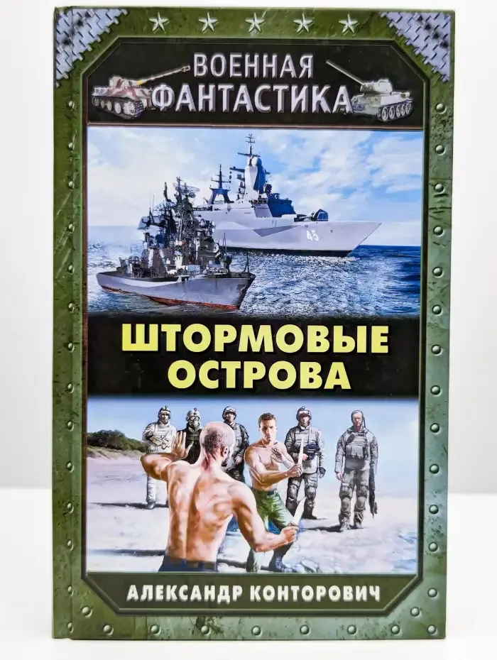 Штормовые острова