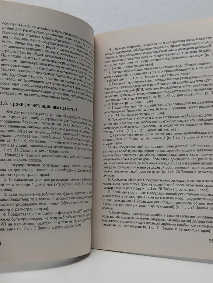 Как оформить дачу, квартиру, участок. Государственная регистрация прав на недвижимое имущество и сделок с ним
