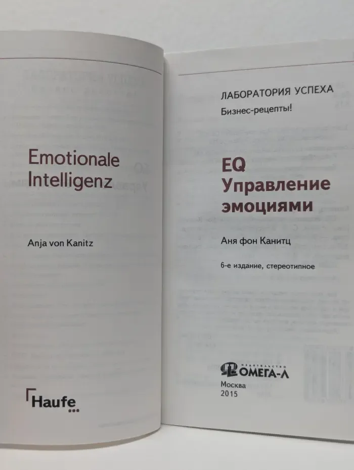 EQ. Управление эмоциями