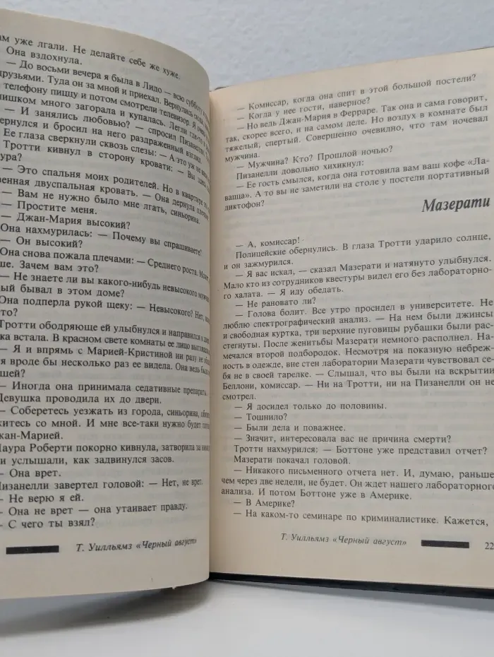 Черный август