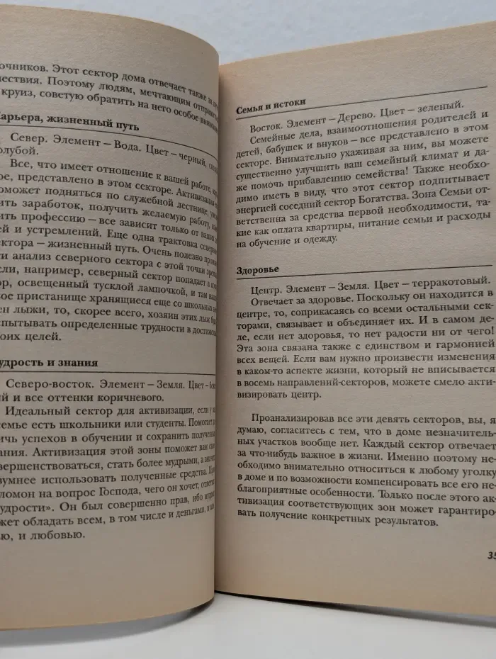 Деньги, карьера, успех. Талисманы любви и удачи. Средства Фэн-Шуй для привлечения счастья и успеха
