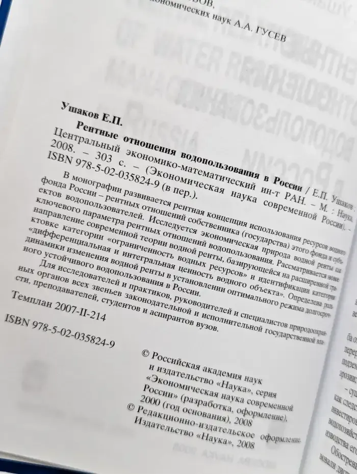 Рентные отношения водопользования в России