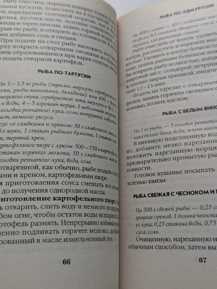 Домашняя рыбная кулинария