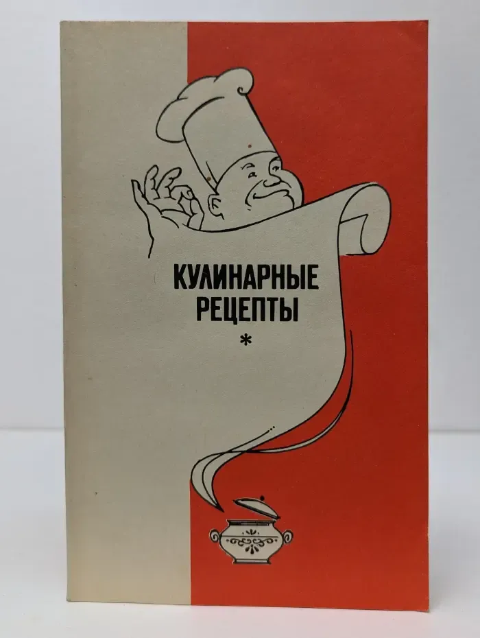 Кулинарные рецепты