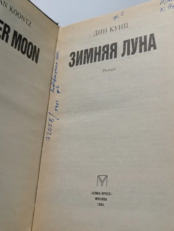Зимняя луна