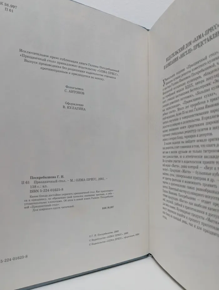Праздничный стол