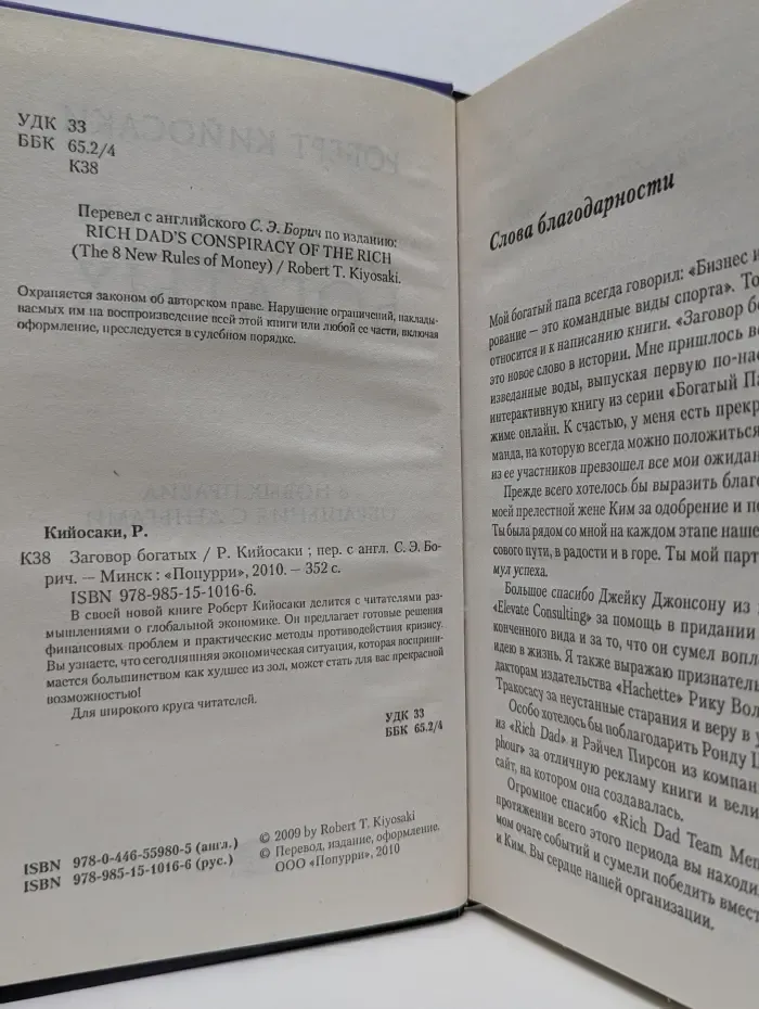 Заговор богатых. 8 новых правил обращения с деньгами