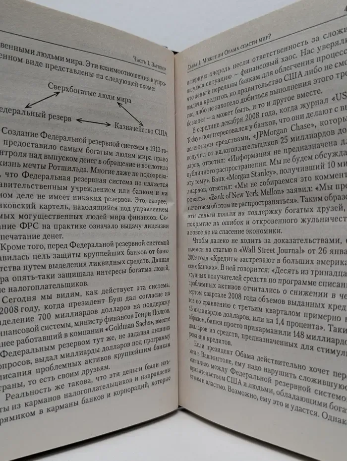 Заговор богатых. 8 новых правил обращения с деньгами