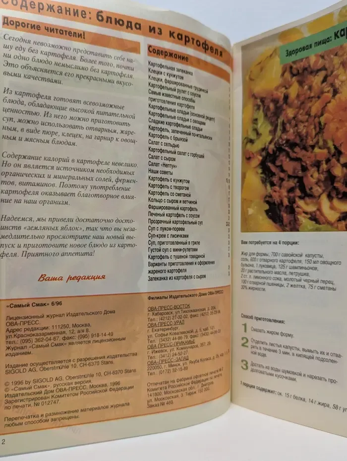 Самый смак. Выпуск № 6/1996. Блюда из картофеля