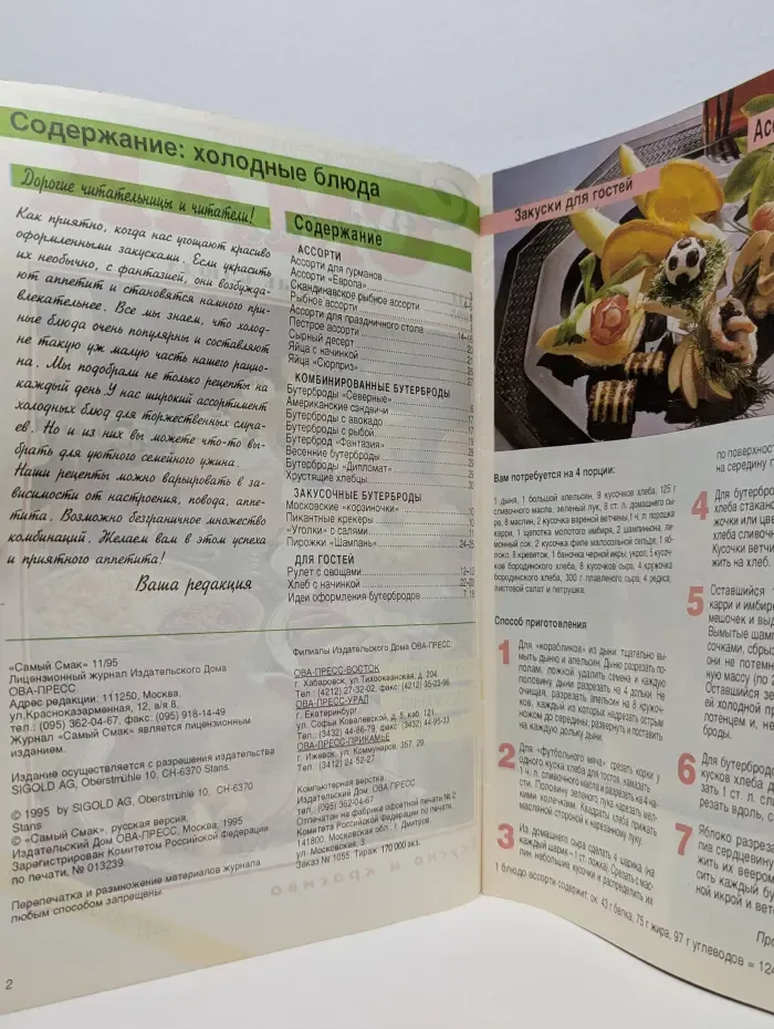 Самый Смак. Выпуск № 11/1995