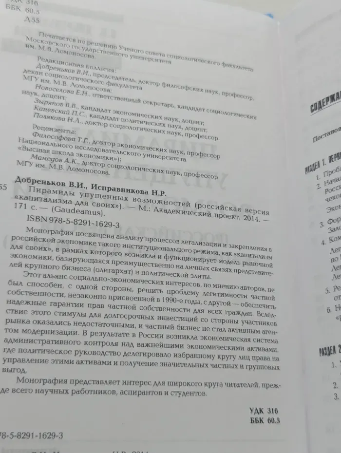 Gaudeamus. Пирамиды упущенных возможностей. Российская версия капитализма для своих