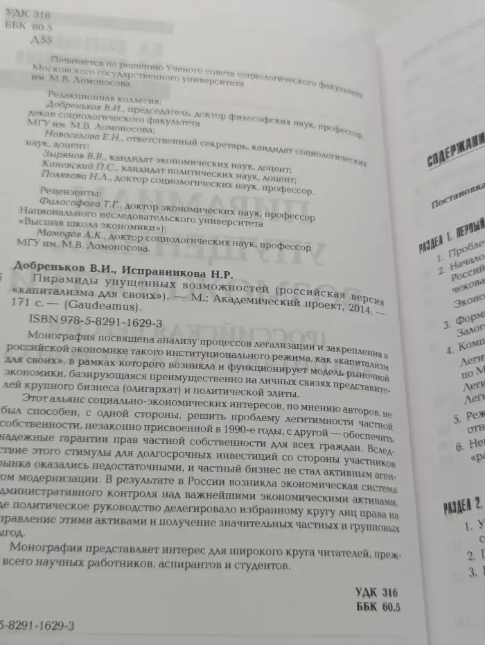 Gaudeamus. Пирамиды упущенных возможностей. Российская версия капитализма для своих