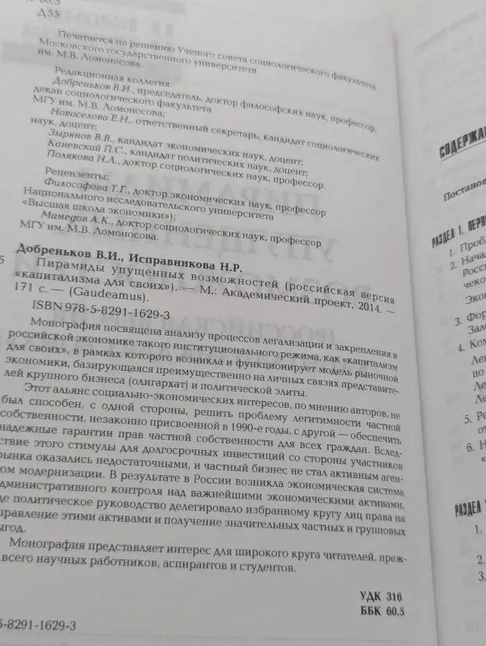 Gaudeamus. Пирамиды упущенных возможностей. Российская версия капитализма для своих