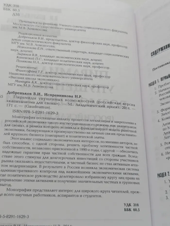 Gaudeamus. Пирамиды упущенных возможностей. Российская версия капитализма для своих