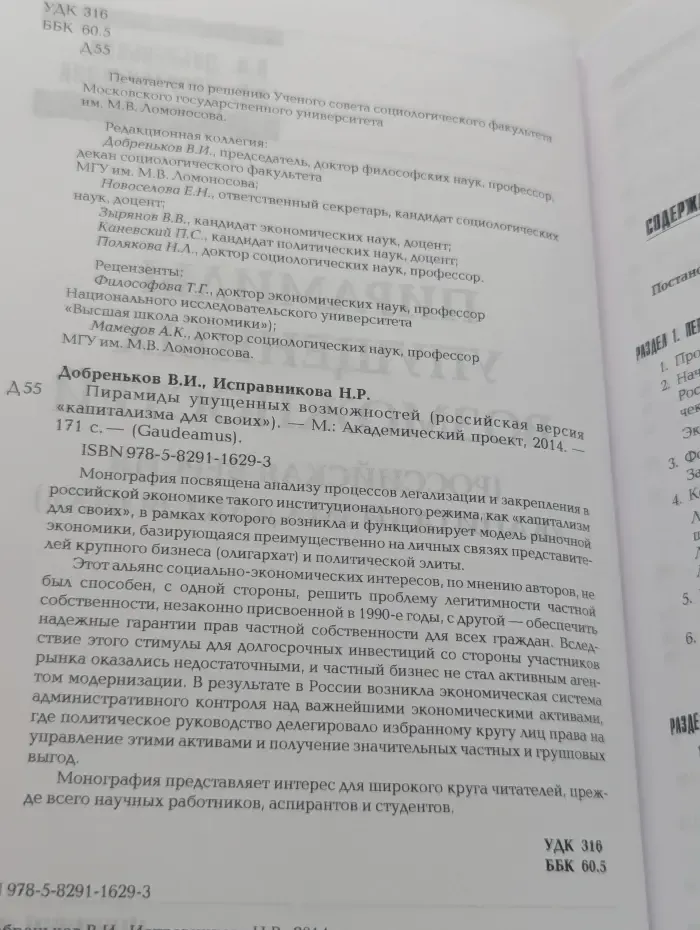 Gaudeamus. Пирамиды упущенных возможностей. Российская версия капитализма для своих