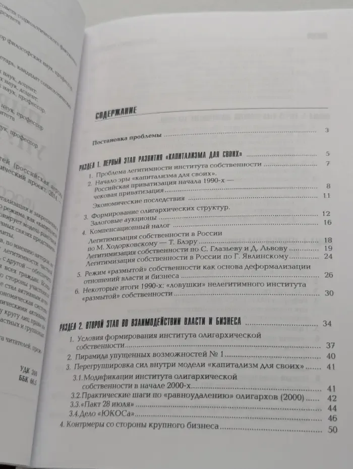Gaudeamus. Пирамиды упущенных возможностей. Российская версия капитализма для своих