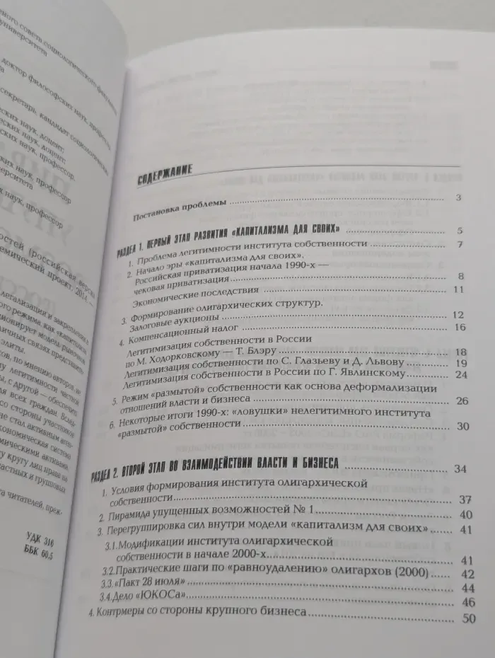 Gaudeamus. Пирамиды упущенных возможностей. Российская версия капитализма для своих