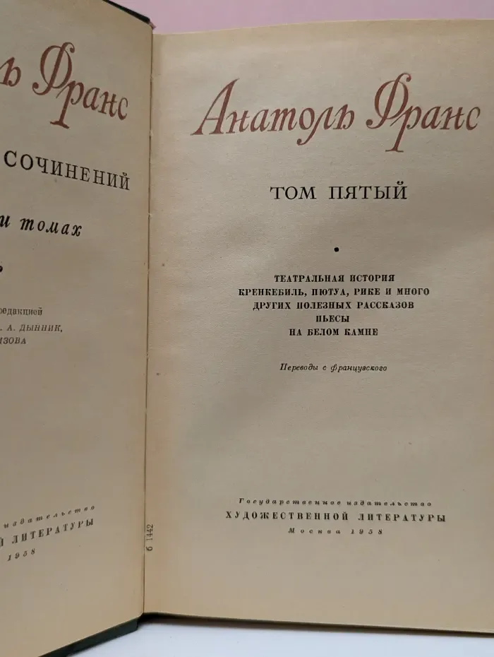 Собрание сочинений в 8 томах. Том 5