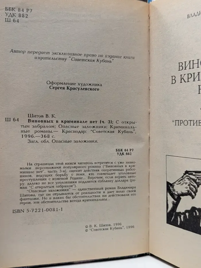 Опасные заложники
