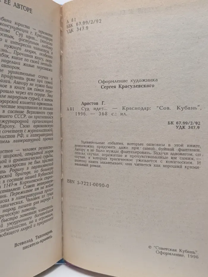 Суд идет