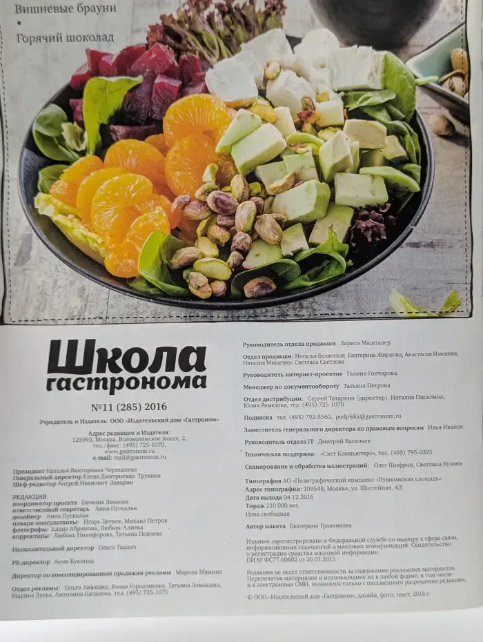 Школа гастронома. Выпуск № 11/2016