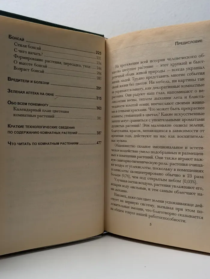 Домашняя библиотечка. Комнатные растения