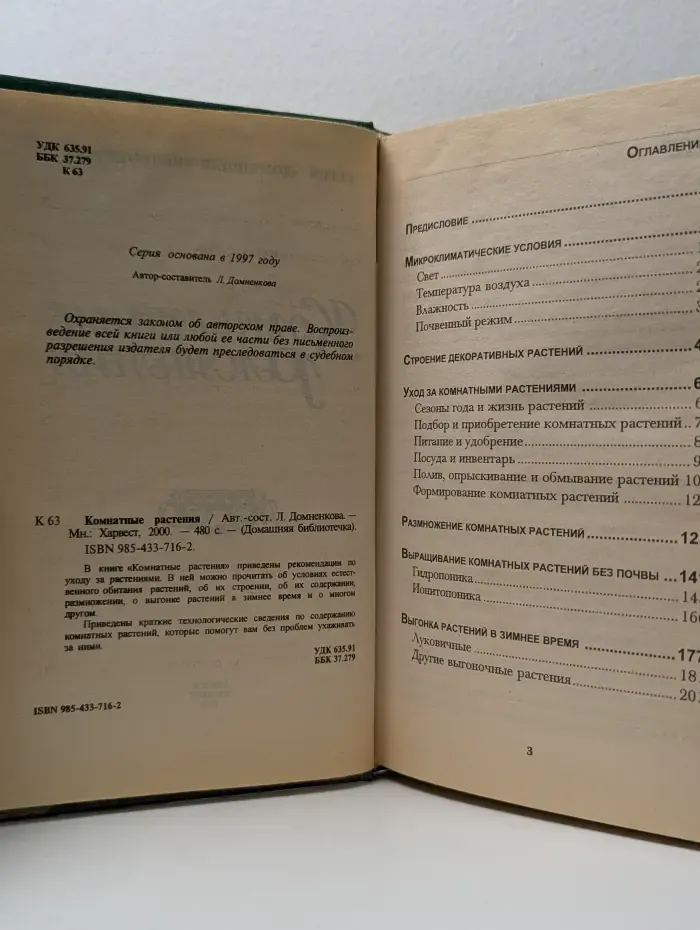 Домашняя библиотечка. Комнатные растения