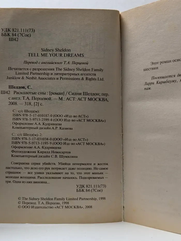 Расколотые сны