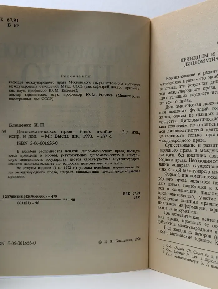 Дипломатическое право