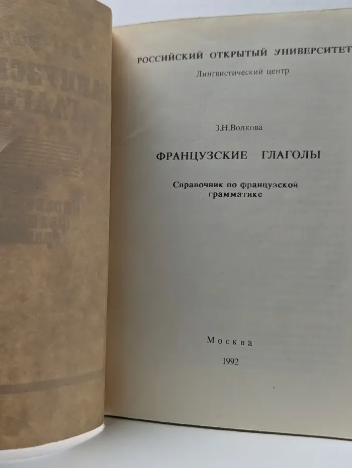 Французские глаголы. Справочник по французской грамматике
