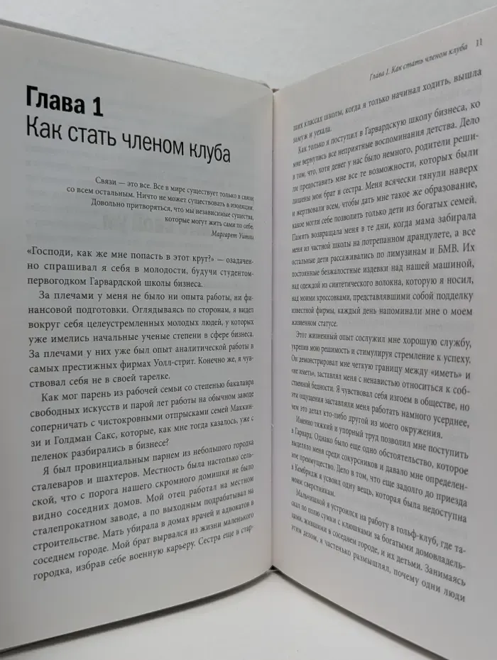 Никогда не ешьте в одиночку и другие правила нетворкинга