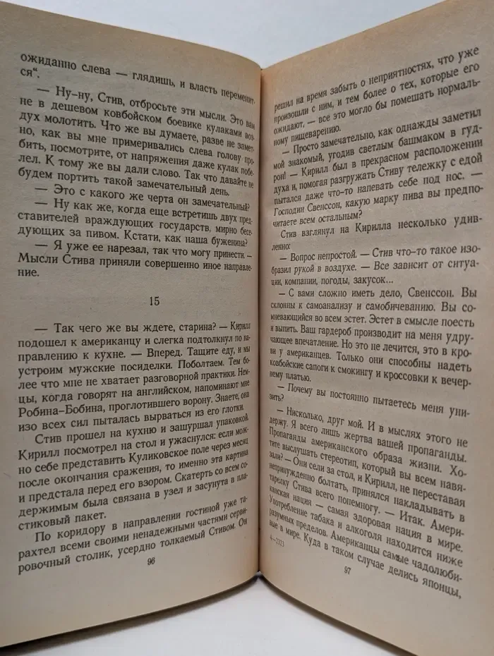 Группа Аякс. Русский