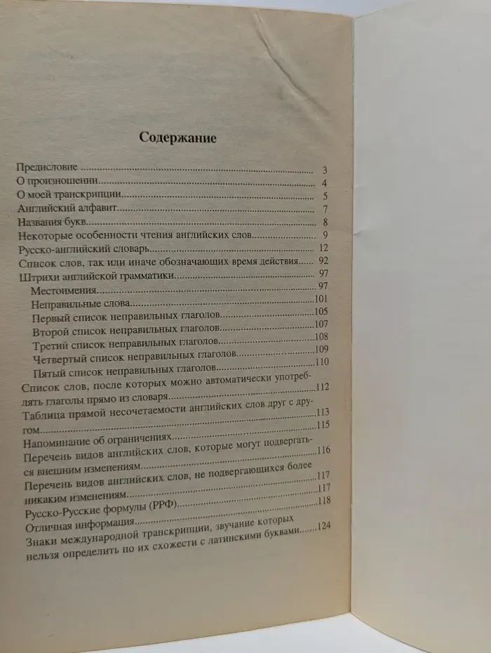 Изучаем иностранные языки. Русско-английский словарь со штрихами "новой" практической грамматики