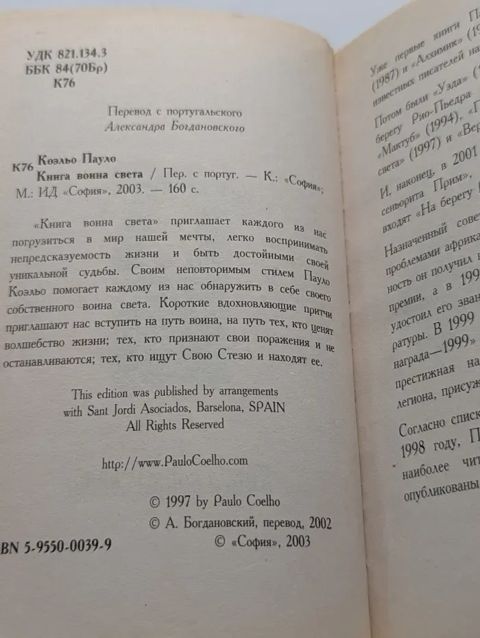 Книга воина света