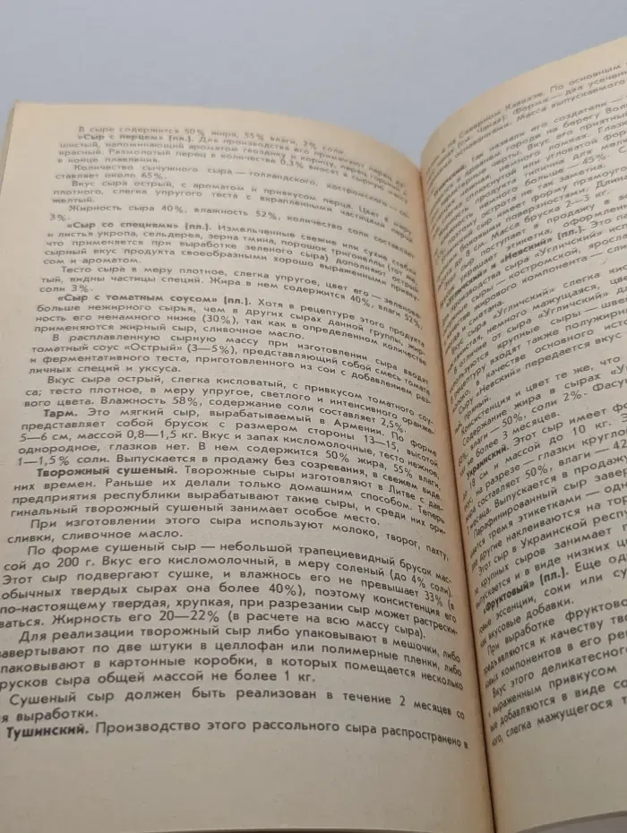 Книга о сыре