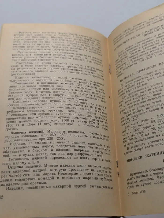 Рекомендуем изделия из теста