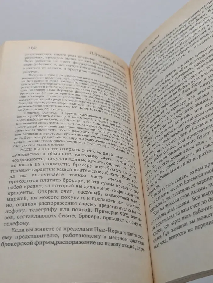 Как покупать акции