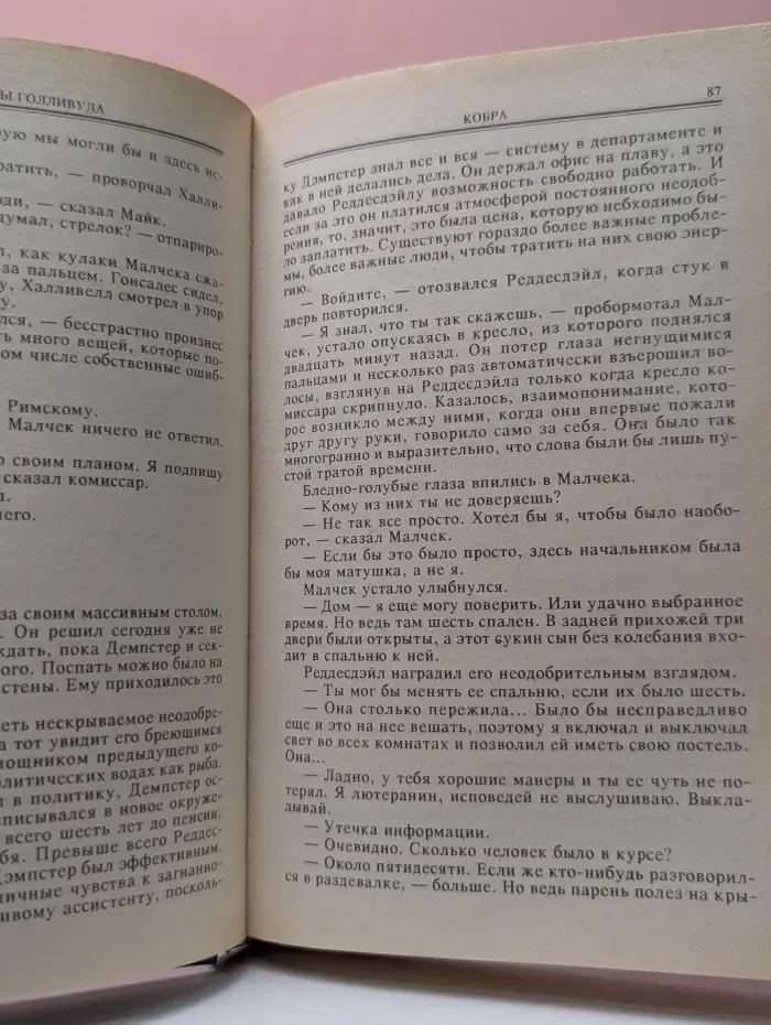 Бестселлеры Голливуда. Кобра. Семейная тайна
