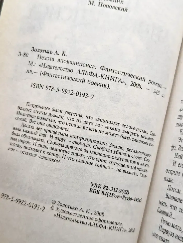Пехота апокалипсиса
