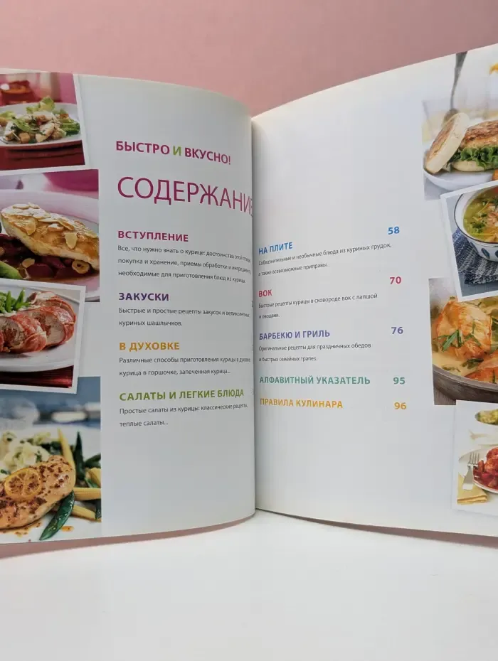 Быстро и вкусно! Выпуск № 1/2013. Аппетитная курица