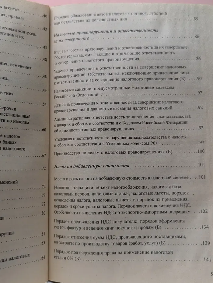 Налогообложение юридических и физических лиц