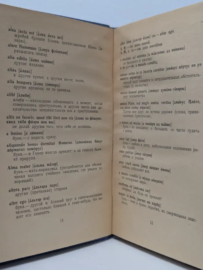 Краткий словарь латинских слов, сокращений и выражений