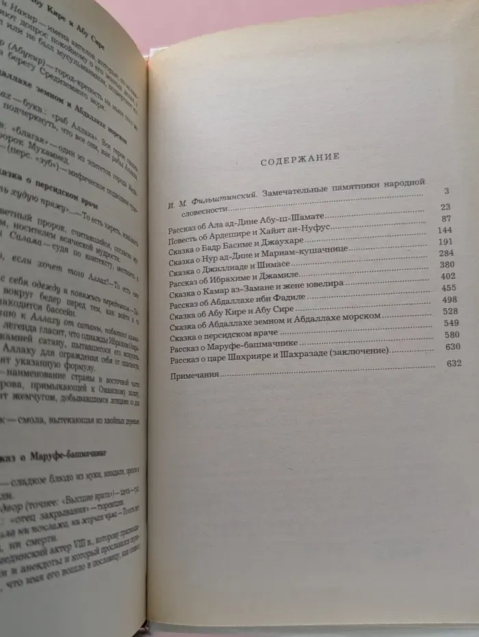 Маруф-башмачник