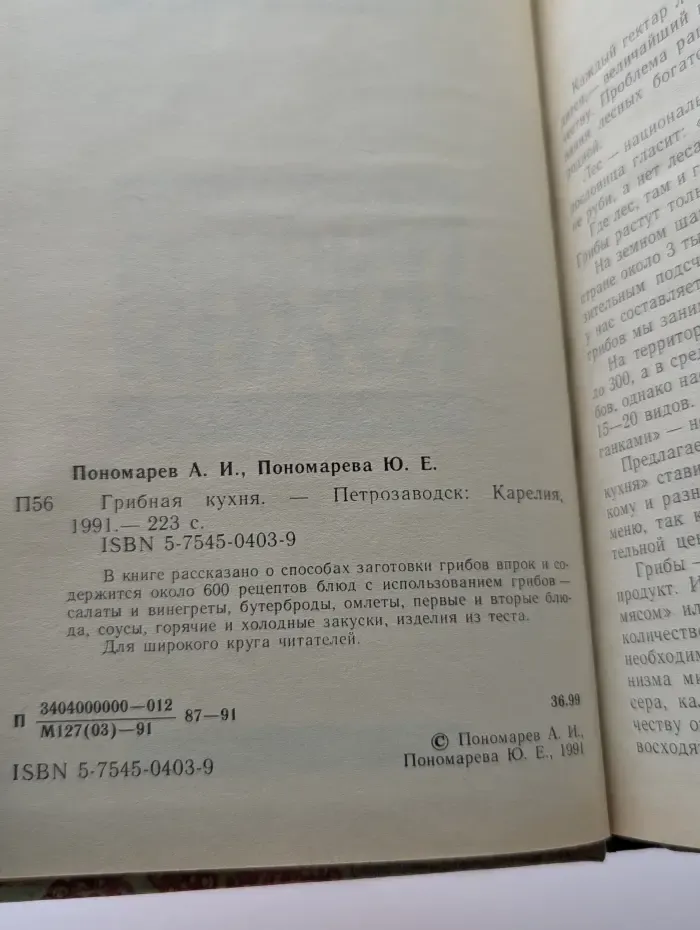 Грибная кухня