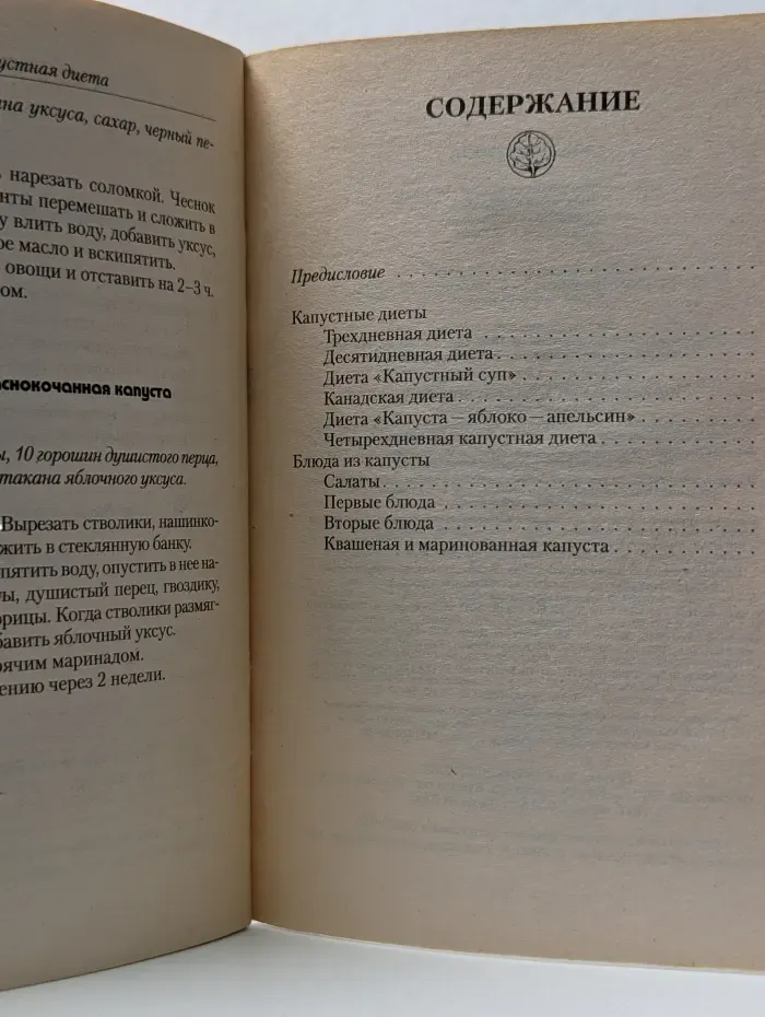 Капустная диета