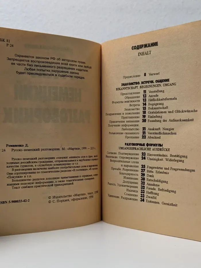 Русско-немецкий разговорник