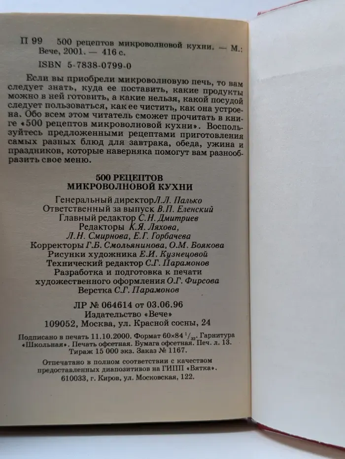 500 рецептов микроволновой кухни