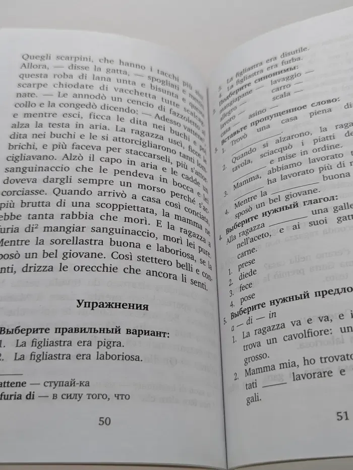 Легко читаем по-итальянски. 1 уровень. Итальянские сказки. Fiabe Italiane