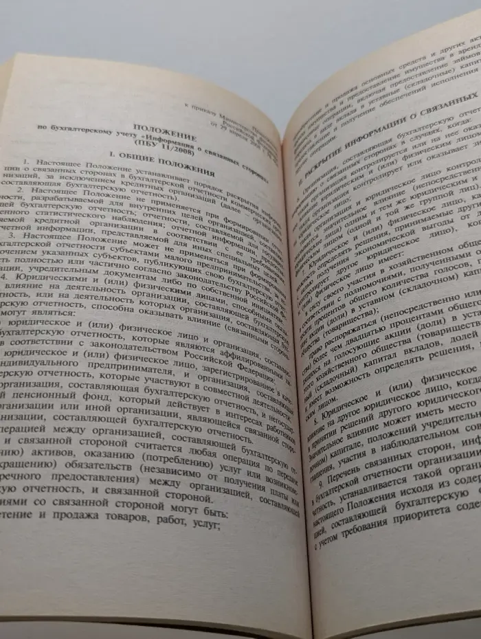 Новые положения по бухгалтерскому учету